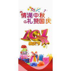 情满中秋礼赞国庆