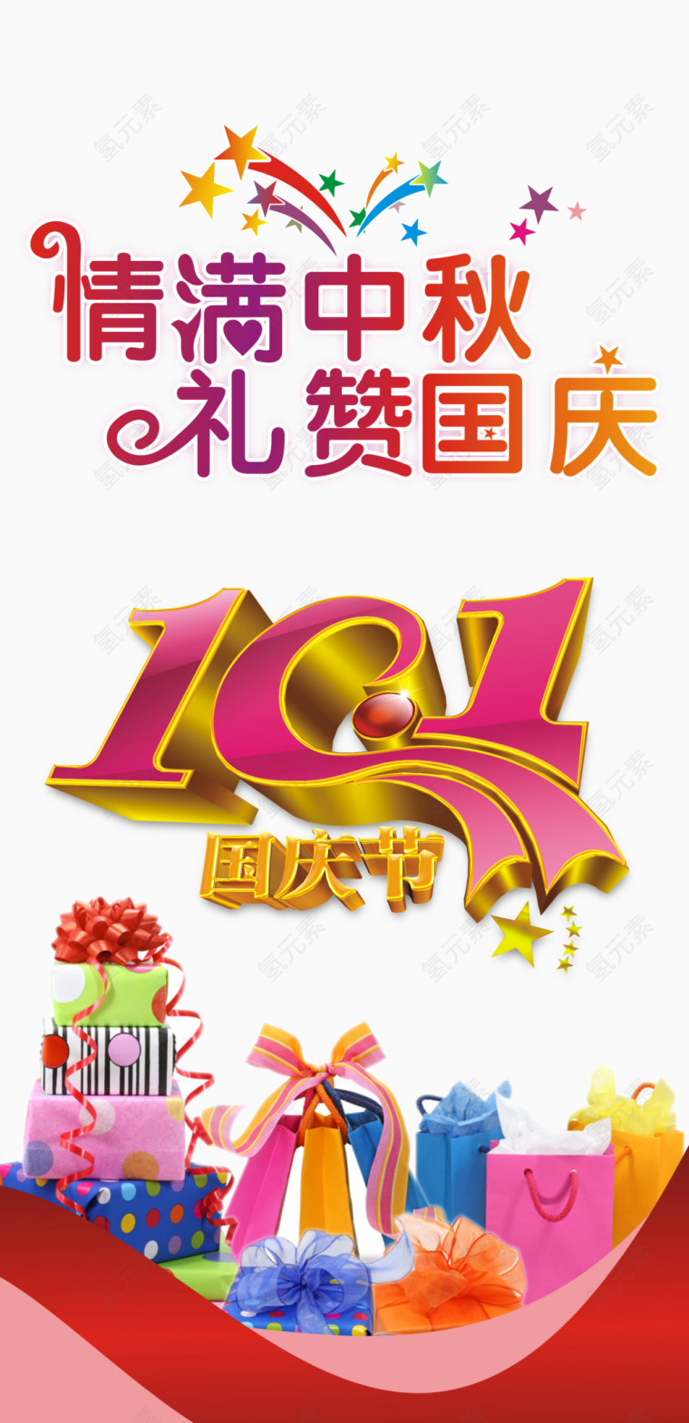 情满中秋礼赞国庆