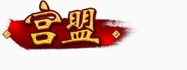 卡通中国风图片中国风矢量图