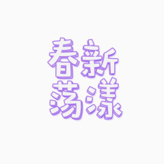 红色新年福袋金币