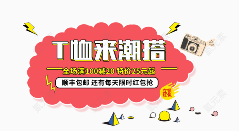 T恤来潮搭