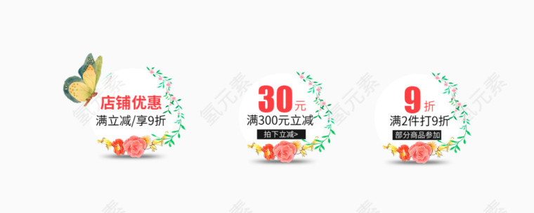 小清新店铺满立减优惠标签