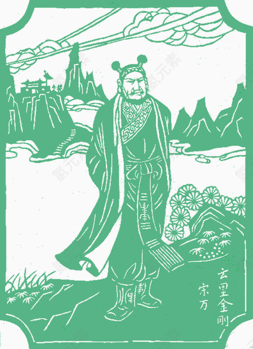 云里金刚宋万