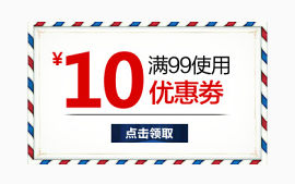 10元优惠券