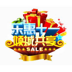 乐惠十一