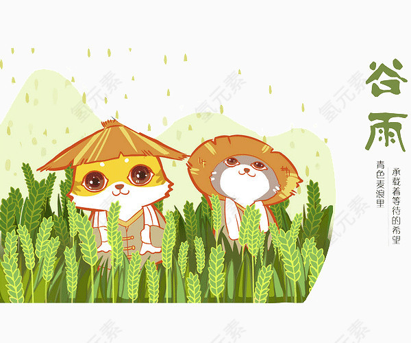 谷雨插画