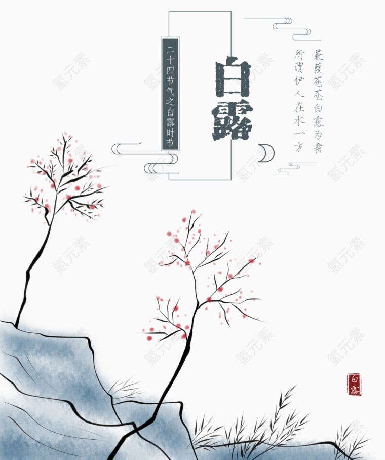 二十四节气白露
