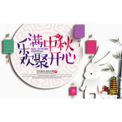 中秋节活动展板