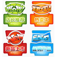 火热促销标签