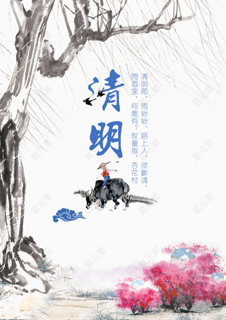 清明节情景png 