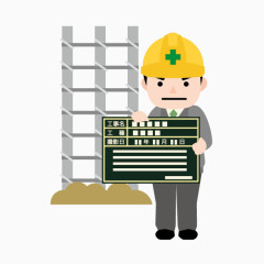 施工图片卡通图片