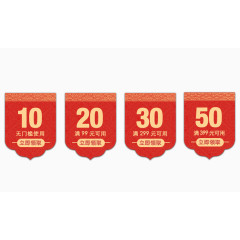10元到50元红色喜庆红包式促销优惠劵