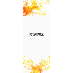 黄色花纹展架模板