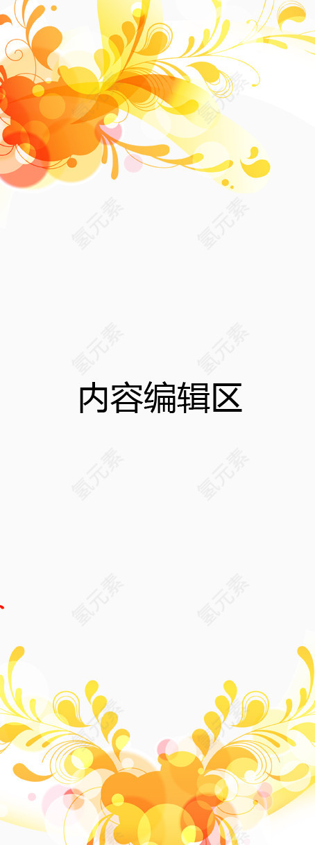 黄色花纹展架模板