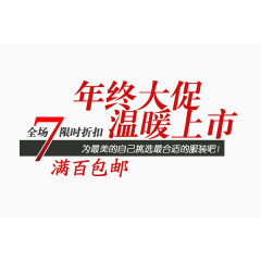 年终大促