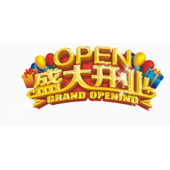 盛大开业艺术字PSD免费下载