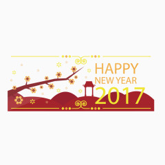 2017年新年矢量免抠素材