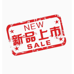 水印新品上市购物标签