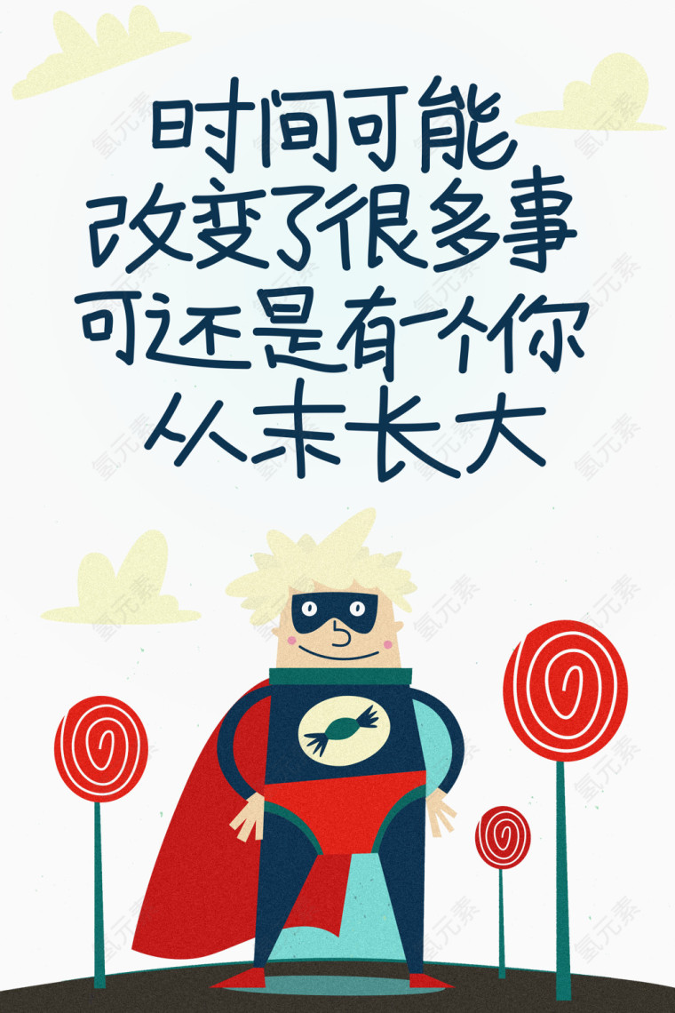 开学海报素材