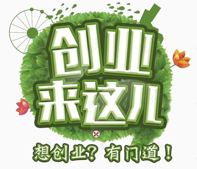 创业来这儿