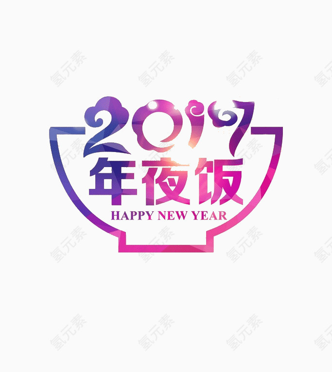 鸡年年夜饭