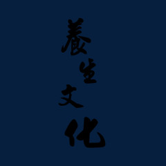 养身文化透明元素