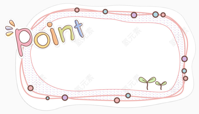 卡通可爱point边框