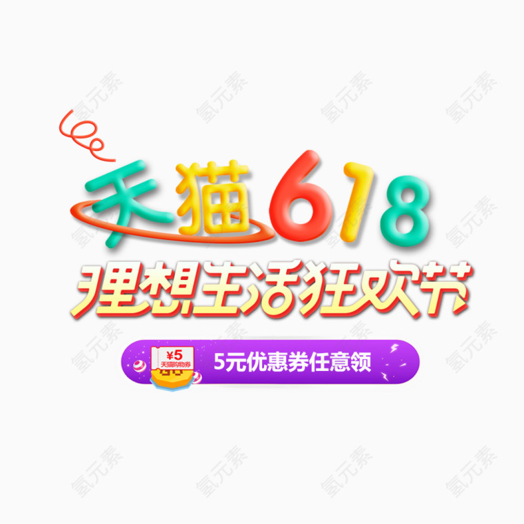 618促销标签