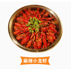 麻辣小龙虾