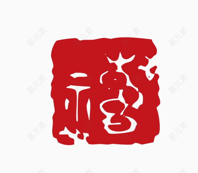 中国风印章素材