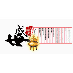 盛世丰荣艺术字