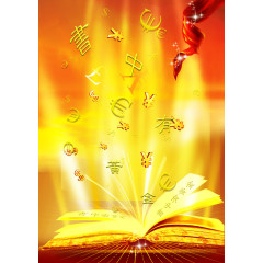 书中自有黄金屋创意