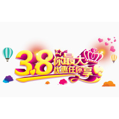38你最大优惠任你享艺术字