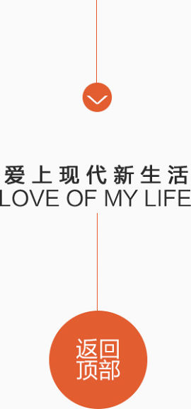 爱上现代新生活
