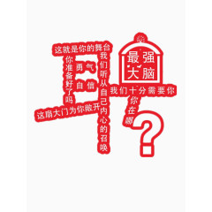 招聘艺术字