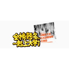 金榜题名