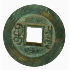 古董铜钱