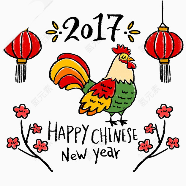 2017新年快乐