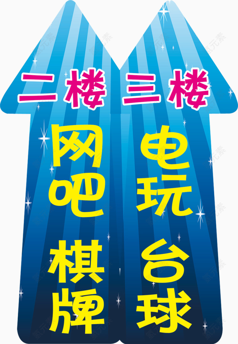 电玩广告地贴图片
