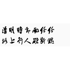 黑色文字装饰