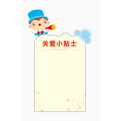 关爱小贴士矢量