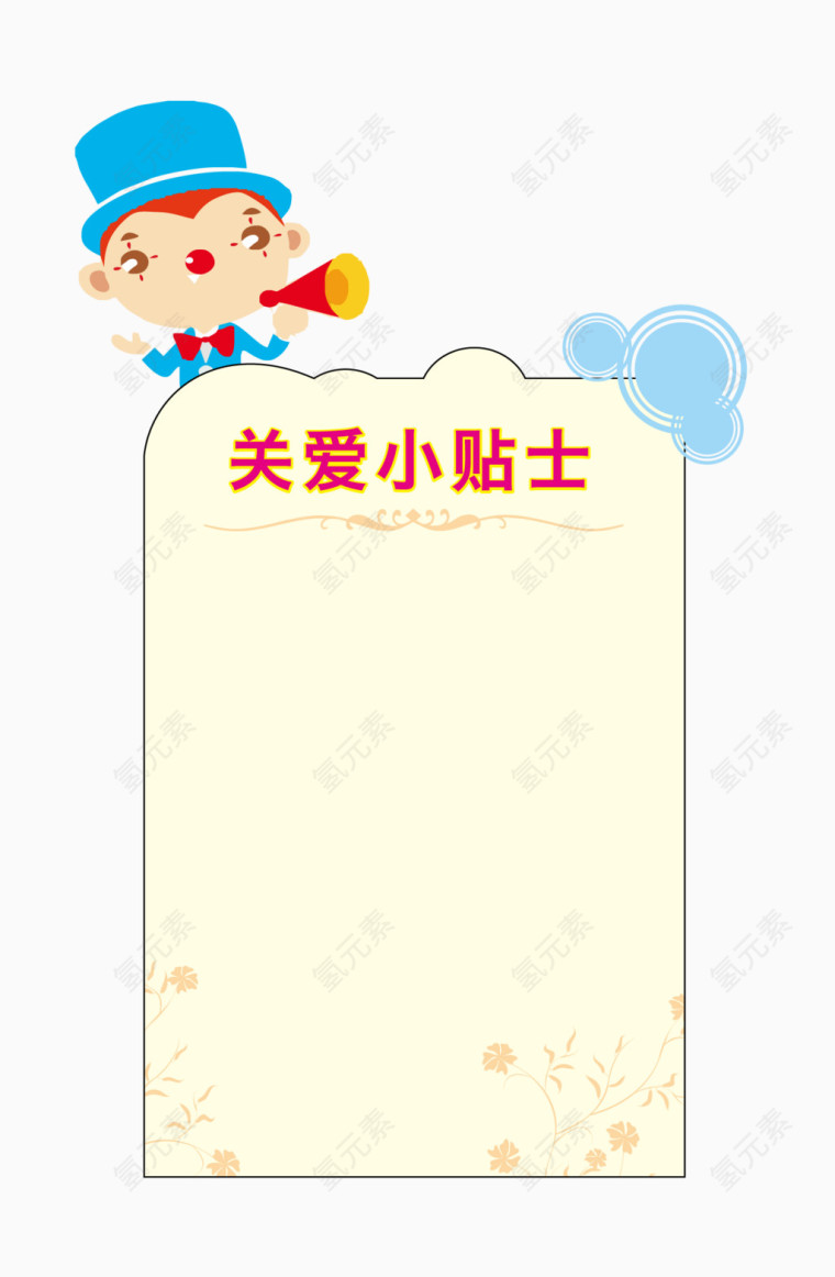 关爱小贴士矢量