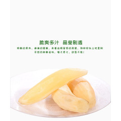 香甜可口雪莲果