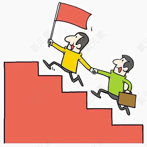 我们一起向前冲