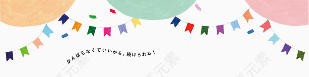 漂浮彩带