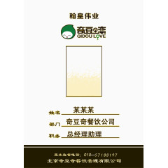 员工名牌设计模板