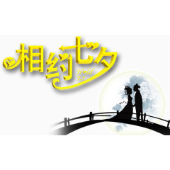 节日素材情人节免费下载