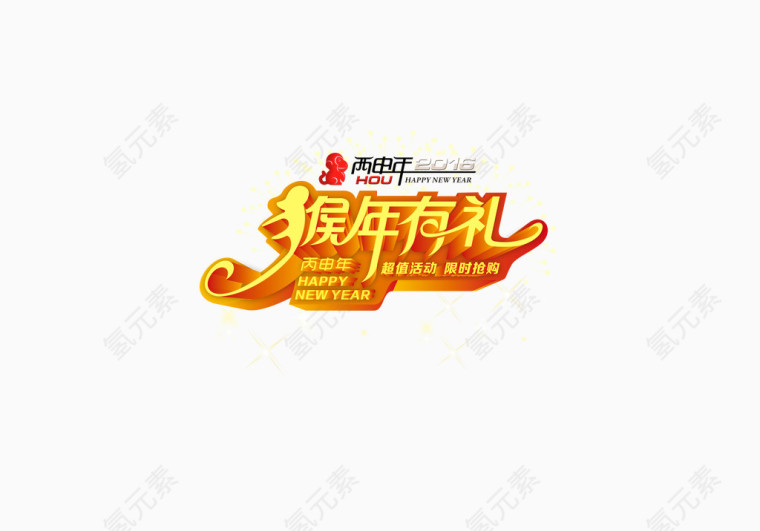 新年元素