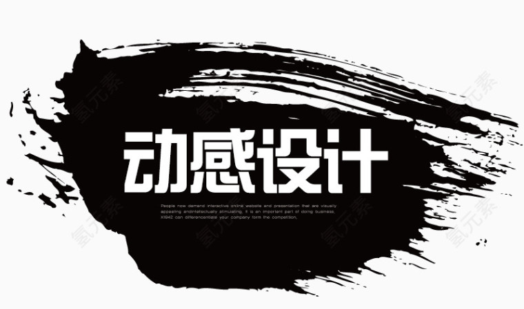 黑色水墨笔触标签