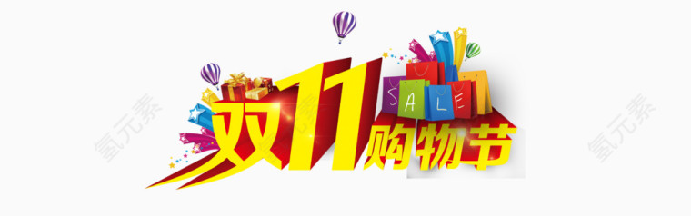 购物